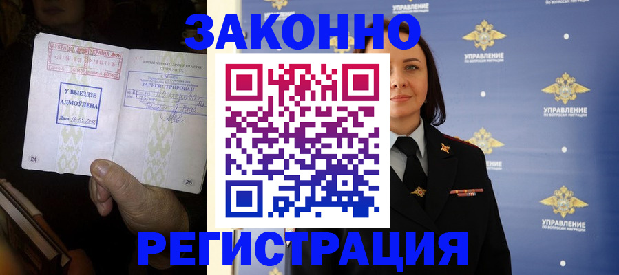 прописка ребенка в Шимановске